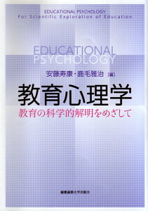 教育心理学