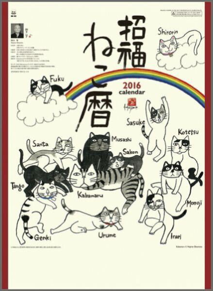 招福ねこ暦 2016年 カレンダー