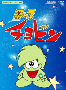 Hoshi no Ko Chobin — Blu-ray/DVD cover