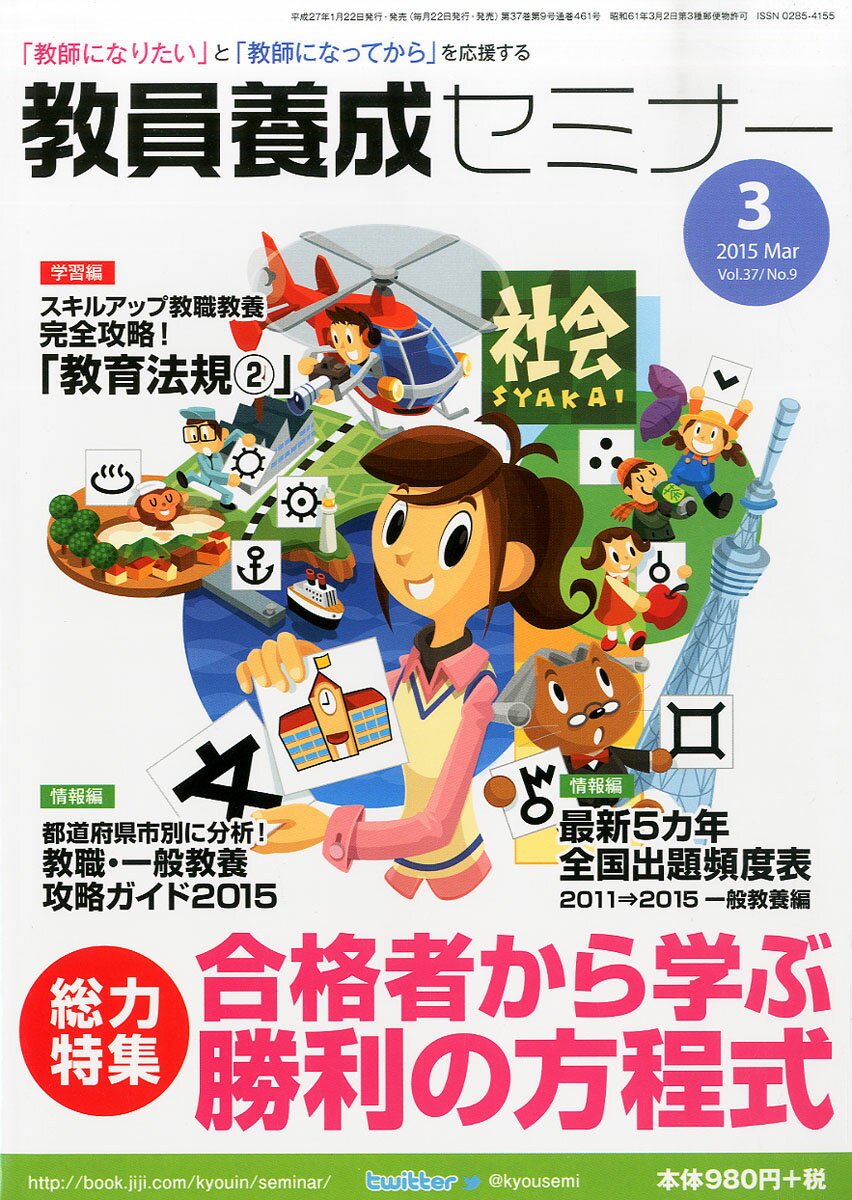 教員養成セミナー 2015年 03月号 [雑誌]