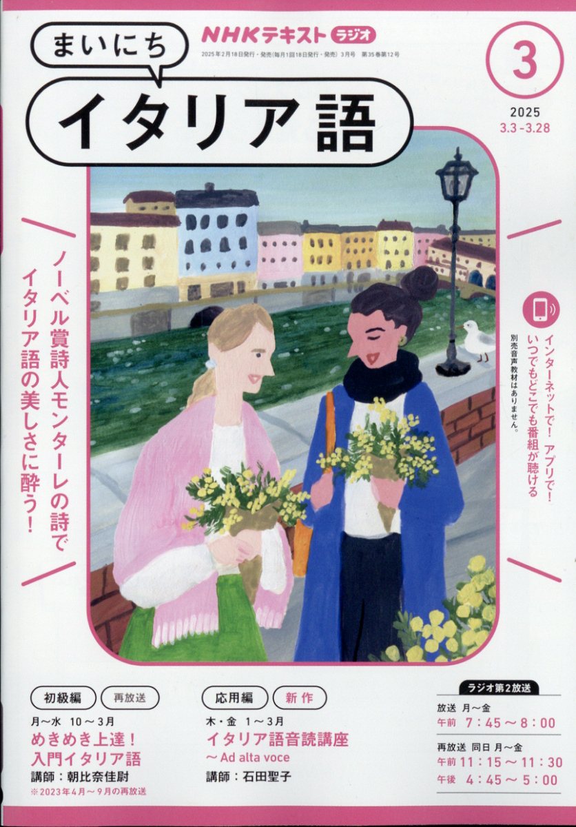 Rまいにちイタリア語 2025年 3月号 [雑誌]