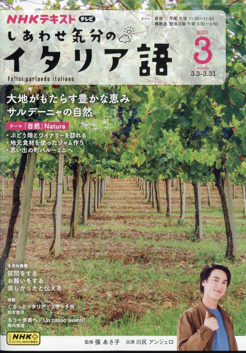 TVテレビ しあわせ気分のイタリア語 2025年 3月号 [雑誌]