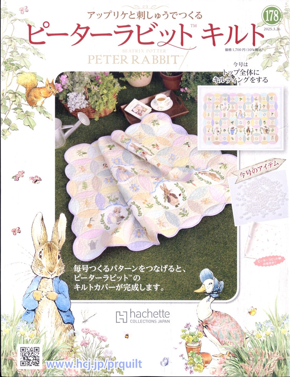 隔週刊 ピーターラビットキルト 2025年 3/26号 [雑誌]