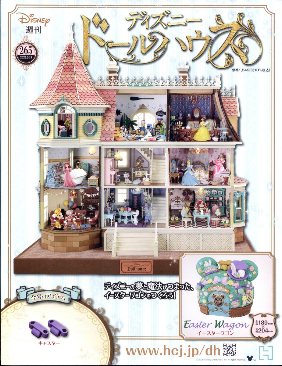週刊 ディズニー ドールハウス 2025年 3/19号 [雑誌]