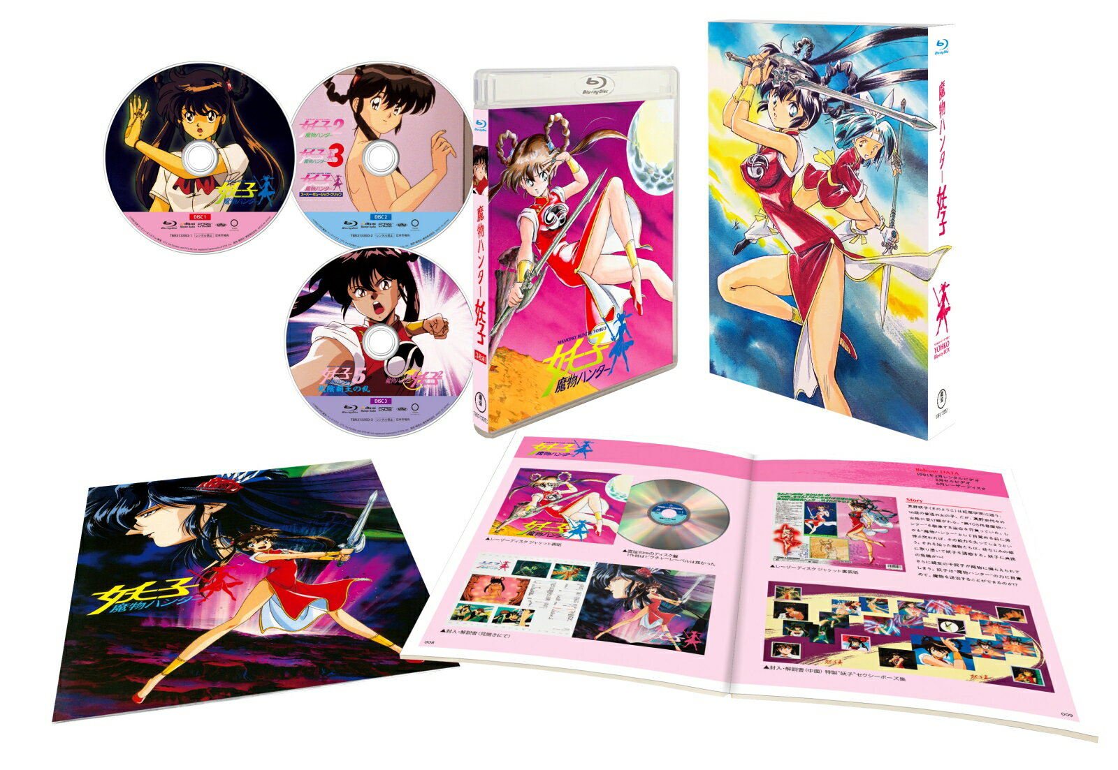 魔物ハンター妖子 Blu-ray BOX【Blu-ray】