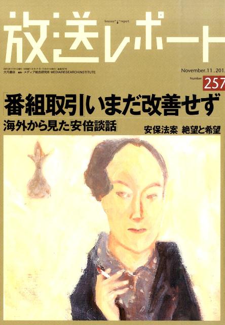 放送レポート（no．257（November）