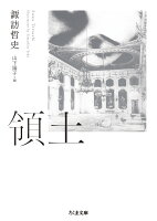 領土
