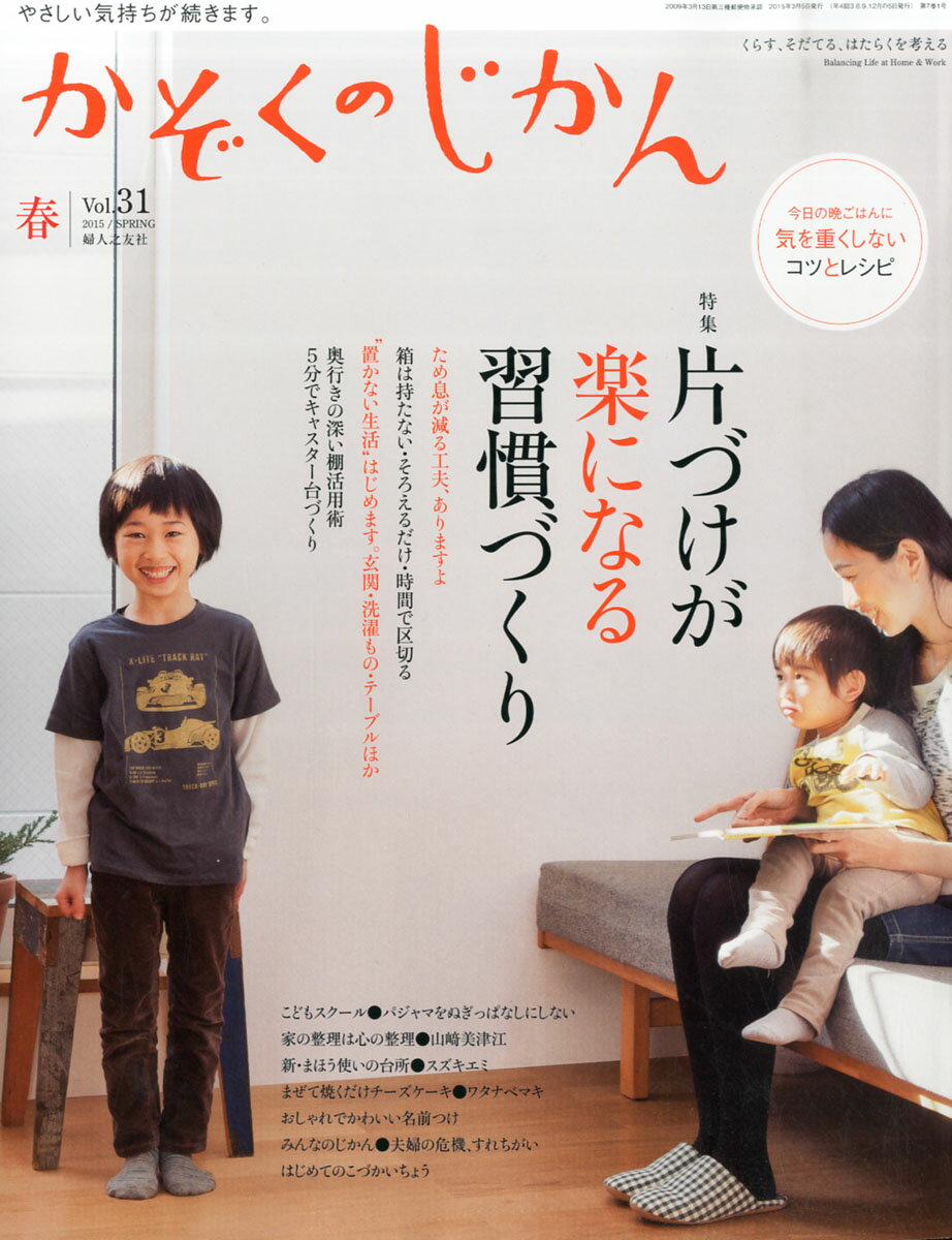 かぞくのじかん 2015年 03月号 [雑誌]