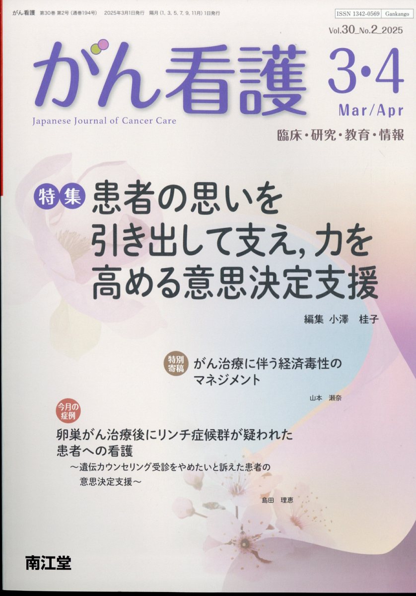 がん看護 2025年 3月号 [雑誌]