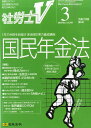 社労士V 2015年 03月号 [雑誌]