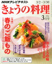NHK きょうの料理 2015年 03月号 [雑誌]