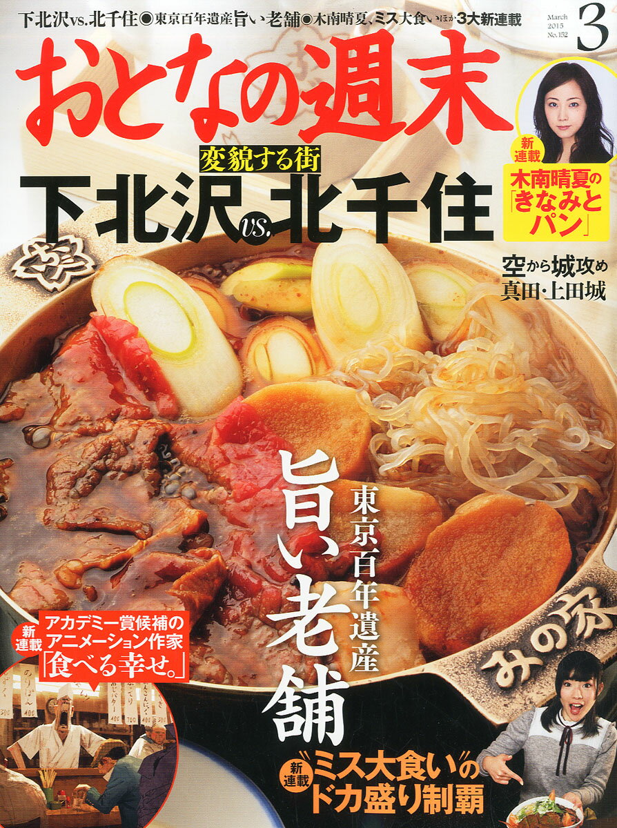 おとなの週末 2015年 03月号 [雑誌]