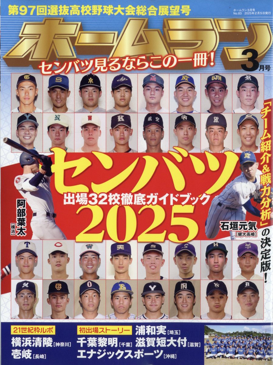 ホームラン 2025年 3月号 [雑誌]