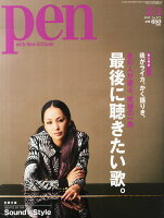 Pen (ペン) 2015年 3/1号 [雑誌]