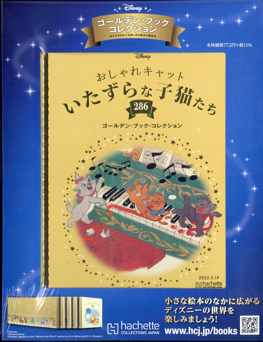 週刊 ディズニー・ゴールデン・ブック・コレクション 2025年 3/19号 [雑誌]