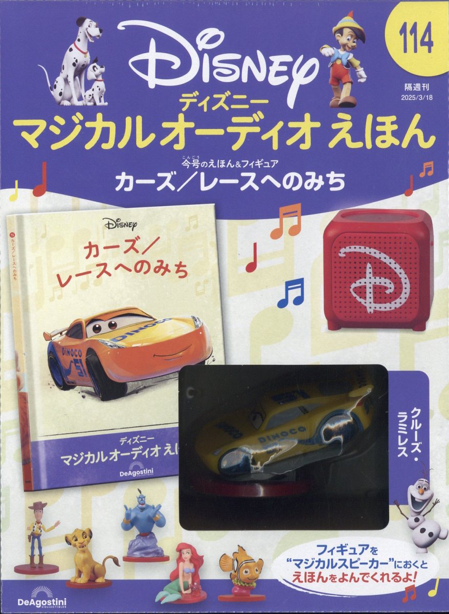 隔週刊 ディズニーマジカル オーディオえほん 2025年 3/18号 [雑誌]