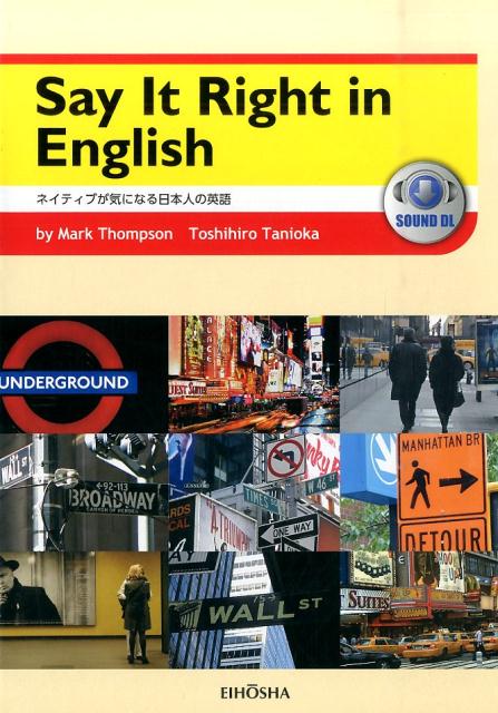 ネイティブが気になる日本人の英語