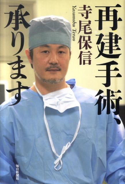 再建手術、承ります