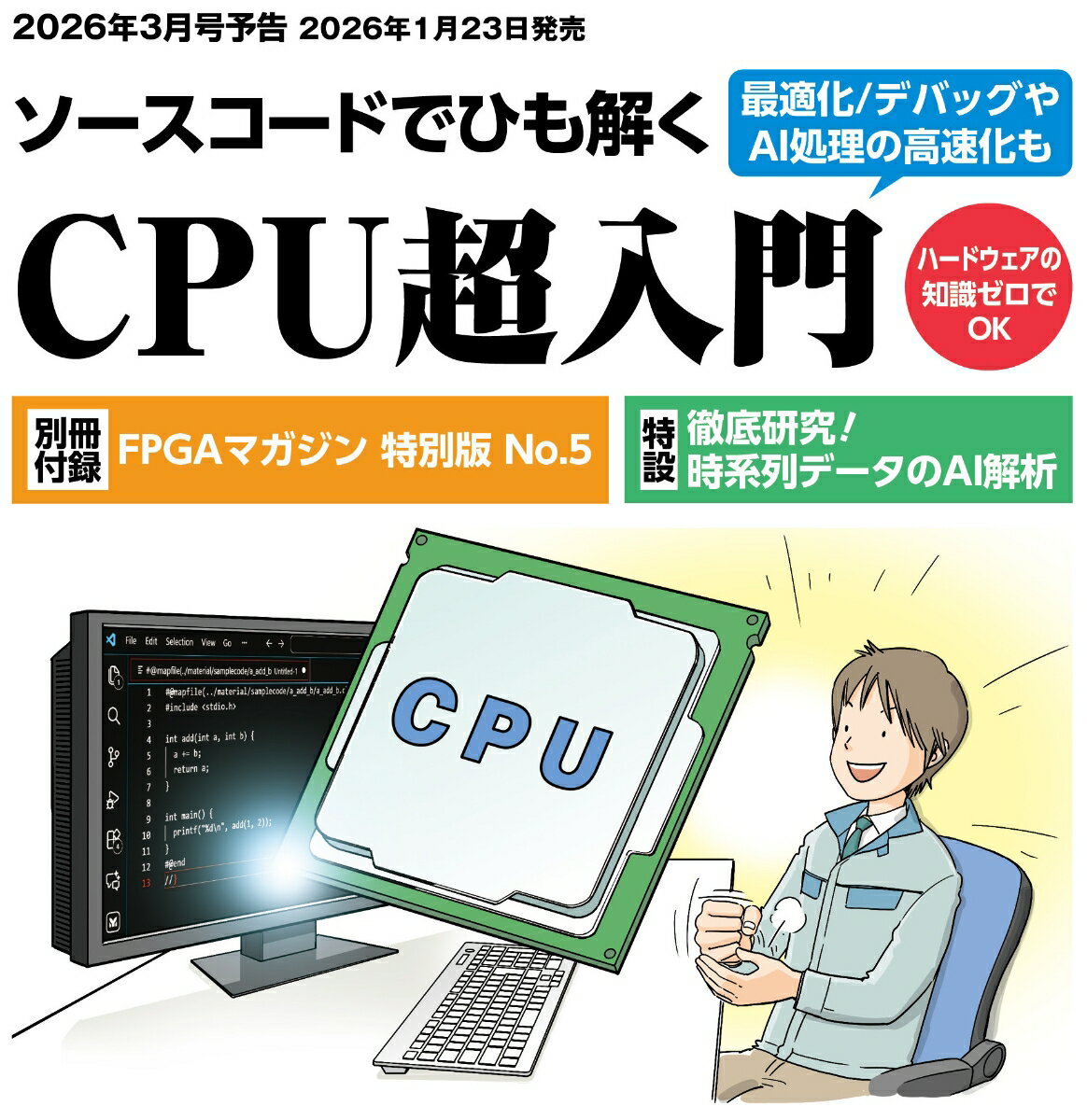 Interface (インターフェース) 2026年 3月号 [雑誌]