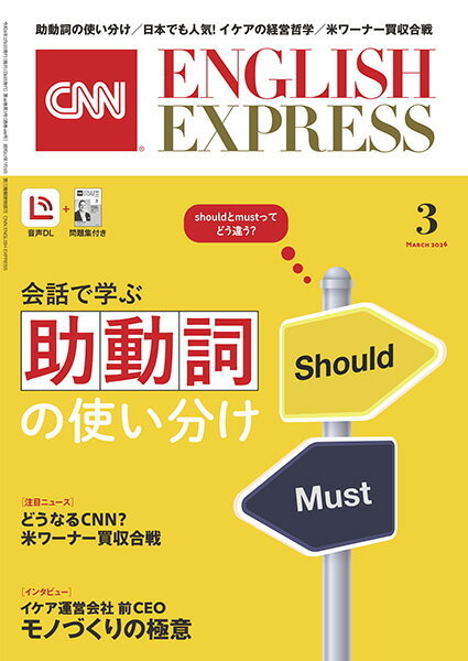 CNN ENGLISH EXPRESS (イングリッシュ・エクスプレス) 2026年 3月号 [雑誌]