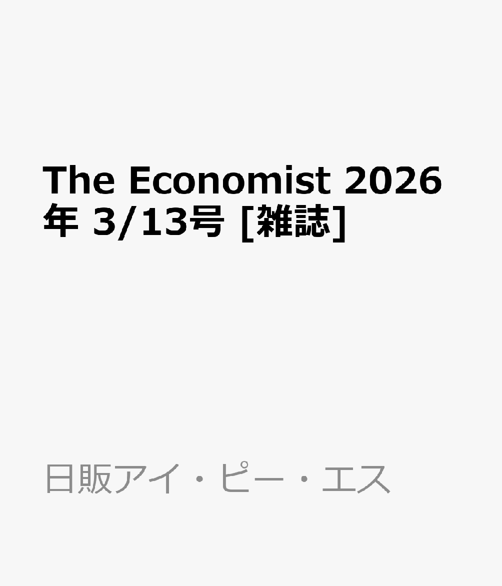 The Economist 2026年 3/13号 [雑誌]