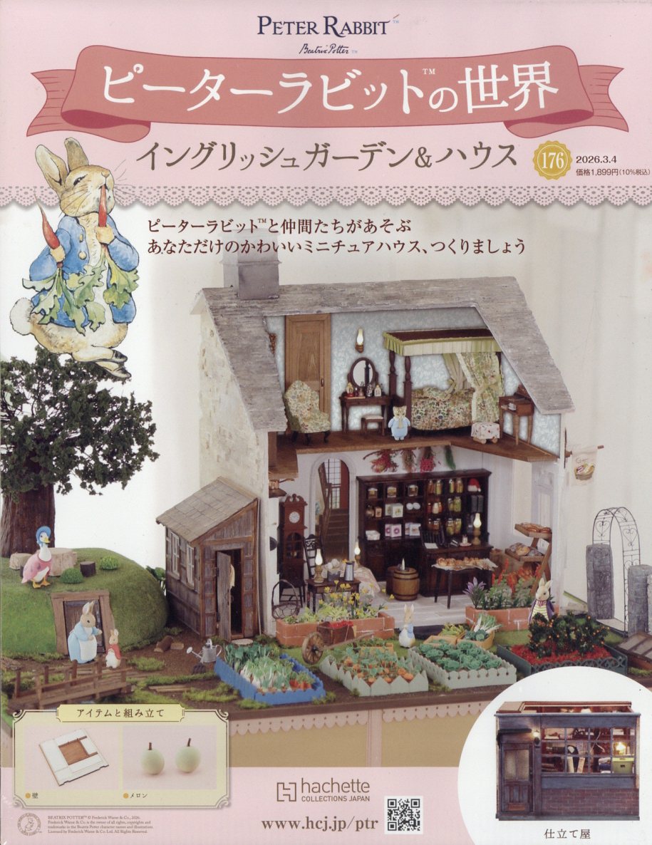 週刊 ピーターラビットの世界 2026年 3/4号 [雑誌]