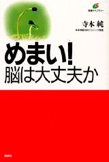 めまい！脳は大丈夫か