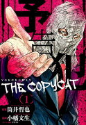 予告犯─THE COPYCAT─ 1