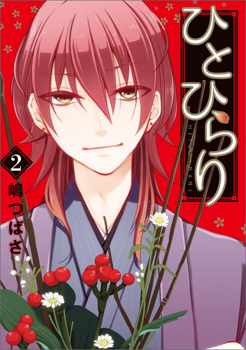 第2巻
