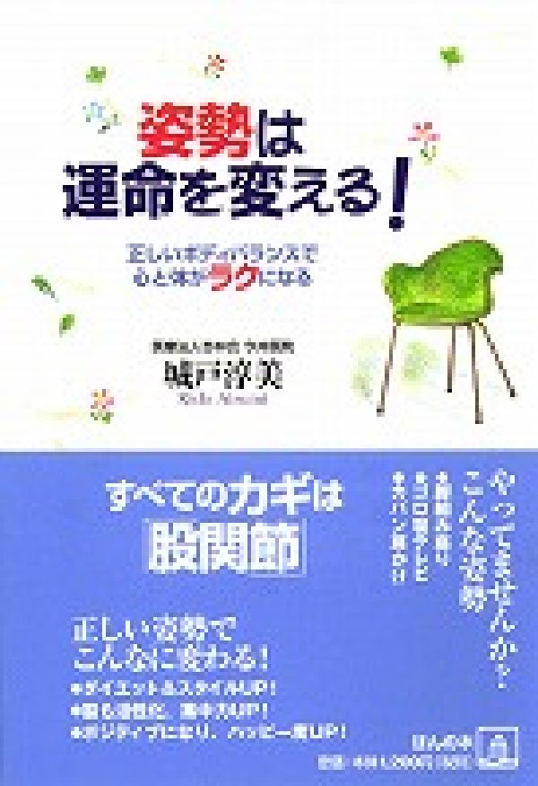 姿勢は運命を変える！