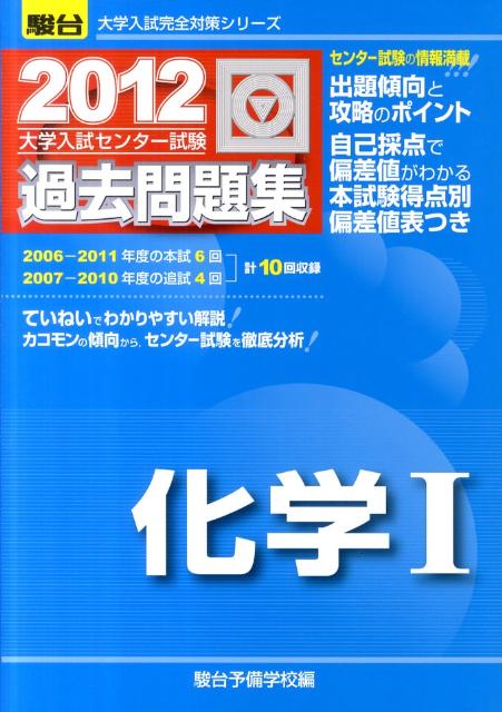 化学1（2012）