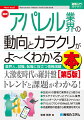 生成ＡＩの登場で業界はどう変わる。サステナビリティとアパレル業界。ジェンダーフリーが変えるファッション。アパレルブランドのＷｅｂ３．ＮＦＴ活用。流通業態の変遷から新業態を考える。