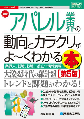 アパレル業界の本 おすすめ8選 わかりやすいの表紙