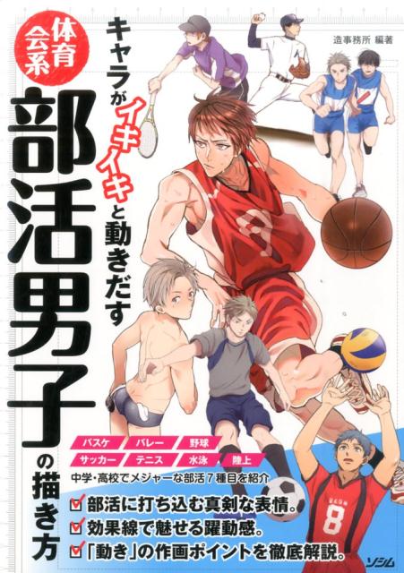 体育会系部活男子の描き方