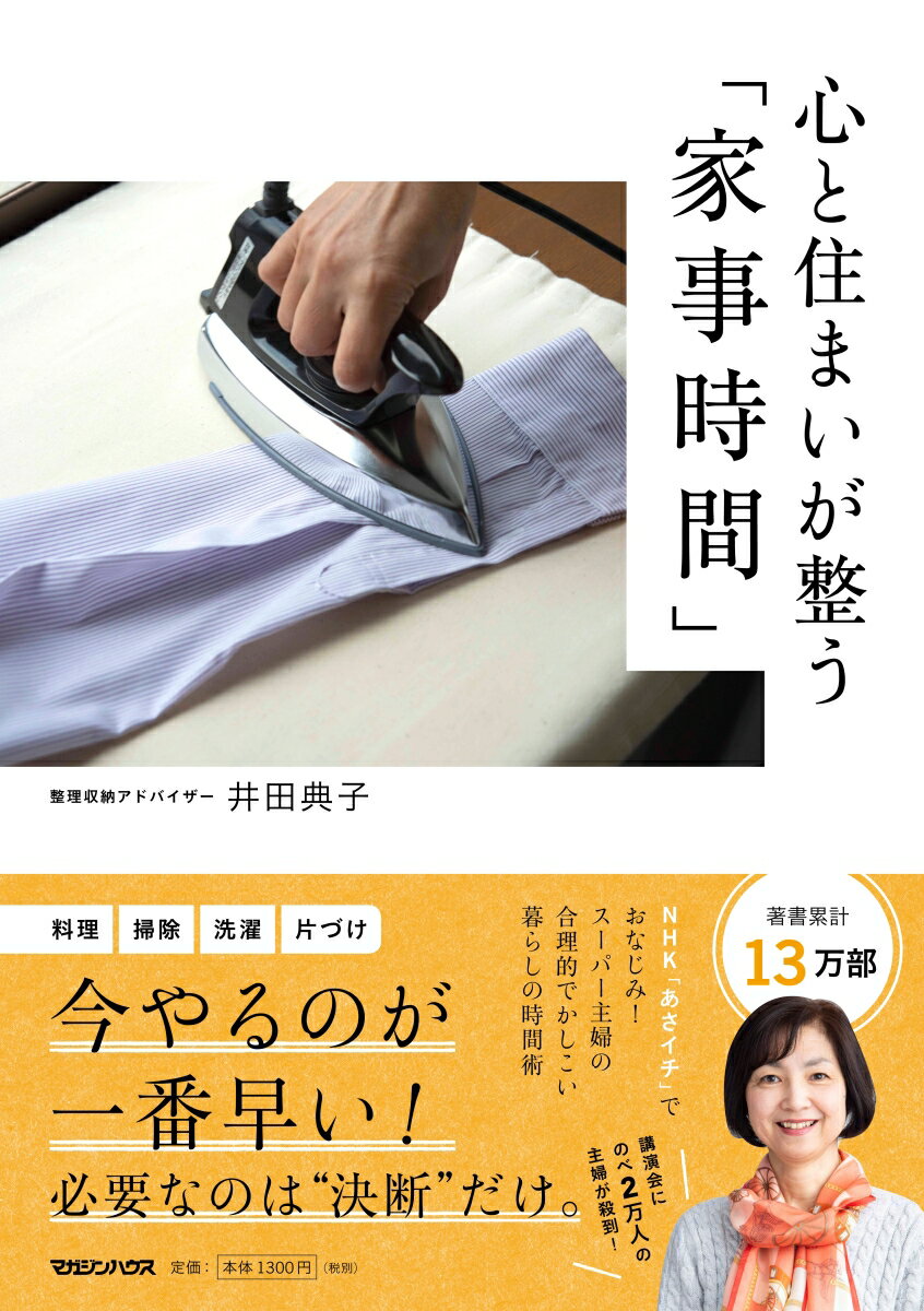 心と住まいが整う「家事時間」