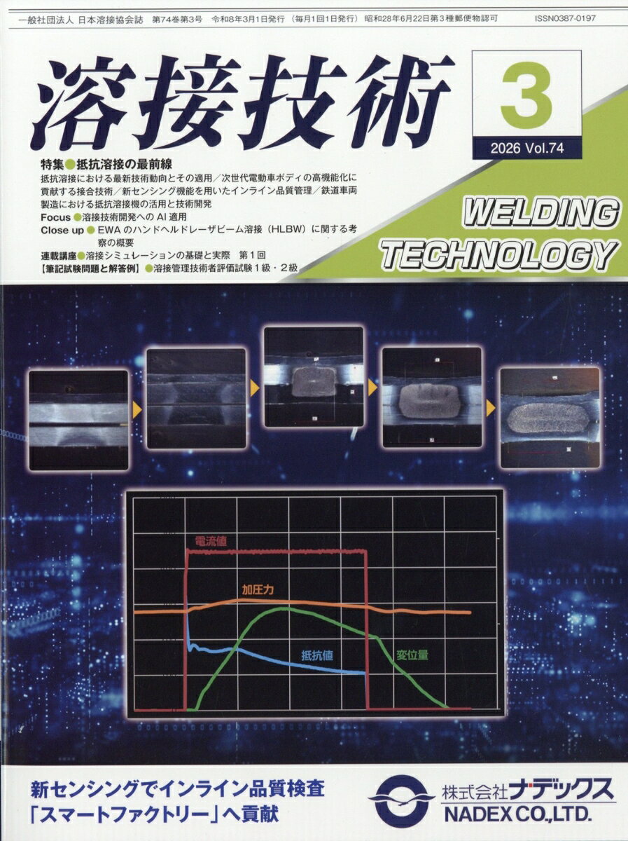 溶接技術 2026年 3月号 [雑誌]