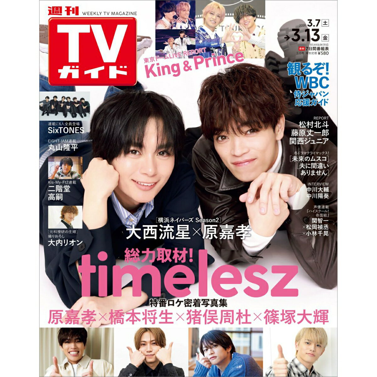 TVガイド宮城福島版 2026年 3/13号 [雑誌]