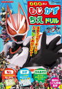 キャラクタードリルシリーズ 仮面ライダーギーツ もじ かず ちえ ドリル 講談社