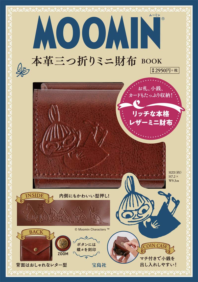 MOOMIN本革三つ折りミニ財布BOOK