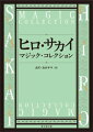 困難な時代を乗り越えるすべてのマジック愛好家の為に至極のアイディアをコンプリート！