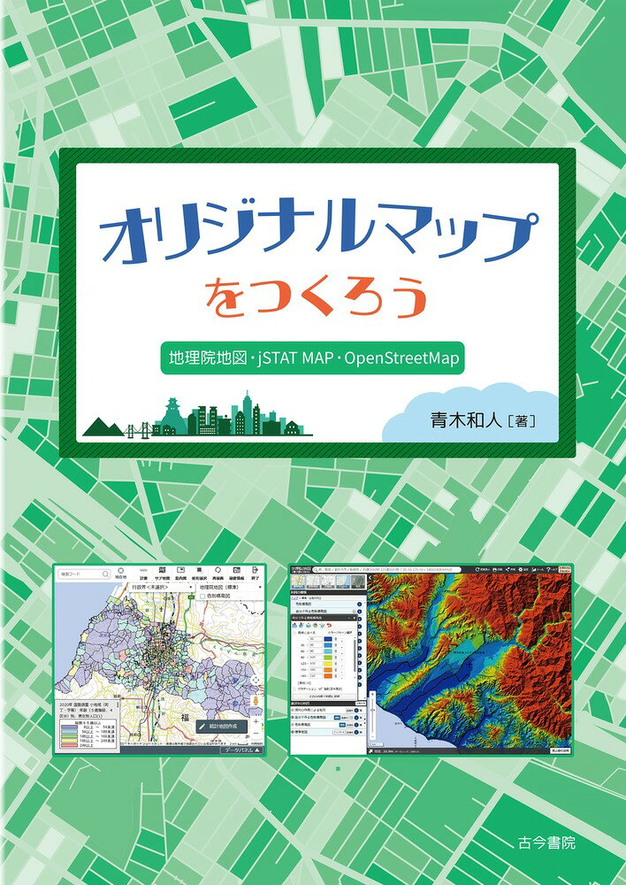 オリジナルマップをつくろうの表紙