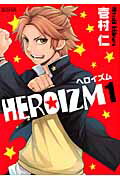HEROIZM