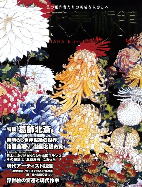 花美術館（vol．2）