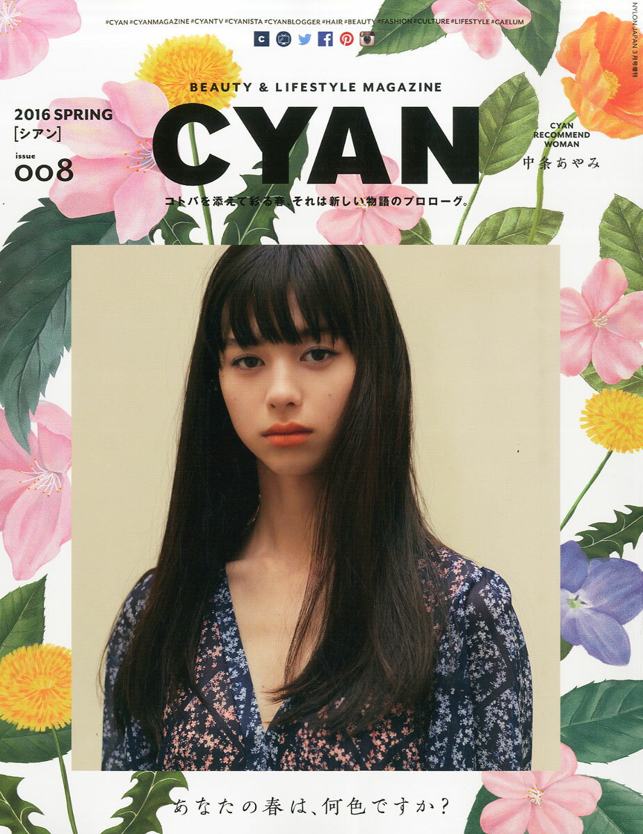 CYAN issue (シアンイシュー) 2016年 03月号 [雑誌]