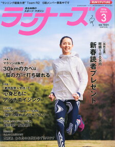 ランナーズ 2016年 03月号 [雑誌]