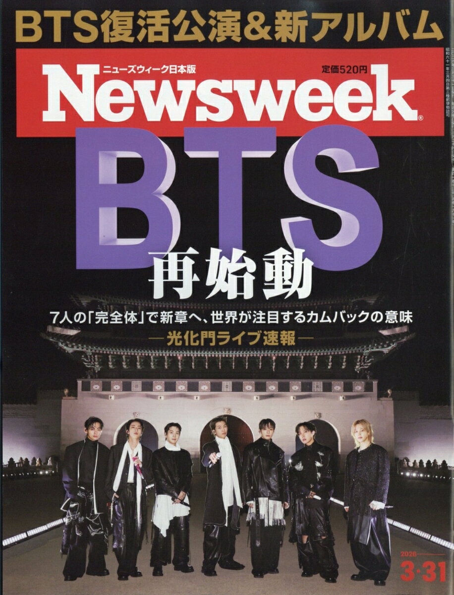 Newsweek (ニューズウィーク日本版) 2026年 3/31号 [雑誌]