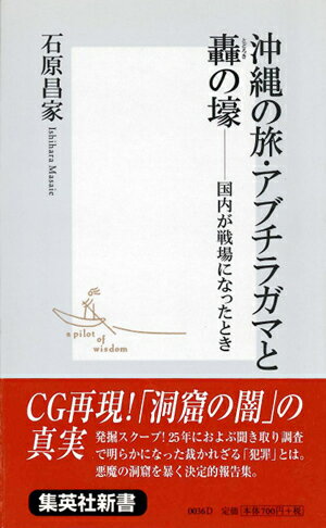 沖縄の旅・アブチラガマと轟の壕
