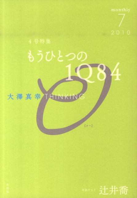 THINKING「O」（4号）