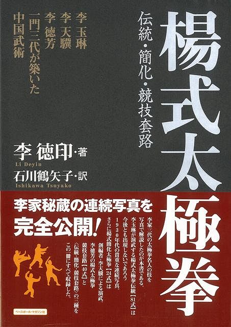 【バーゲン本】楊式太極拳