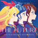 『アイカツ! 10th STORY ～未来へのSTARWAY～』ボーカル&オリジナルサウンドトラック 